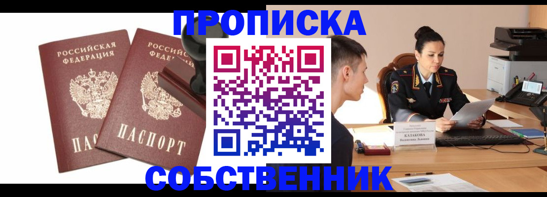 пропишу в квартире в Красноуральске