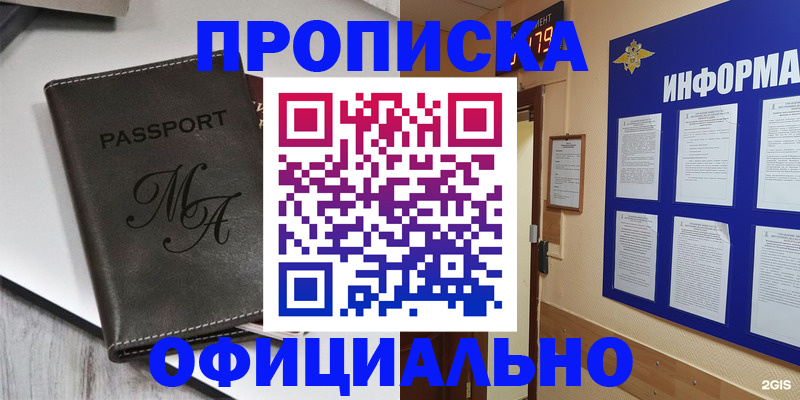 прописка 2025 в Красноуральске